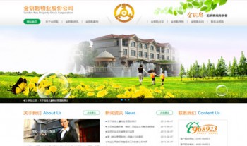 金钥匙（福建）物业有限公司