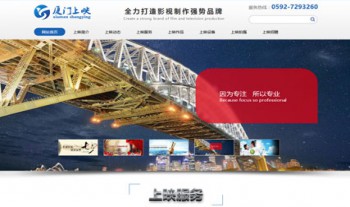 厦门上映文化传媒有限公司