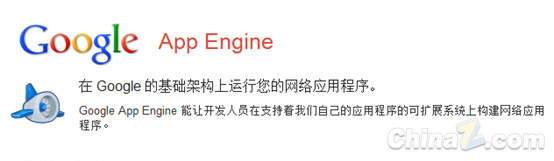 谷歌Google App Engine
