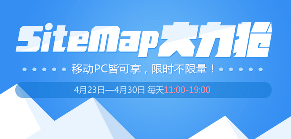 百度站长平台 Sitemap权限 网站Sitemap