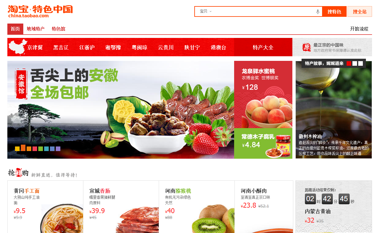 地方网销 网站运营 特色中国