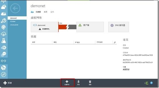 混合云平台 VPN技术 WindowsAzure