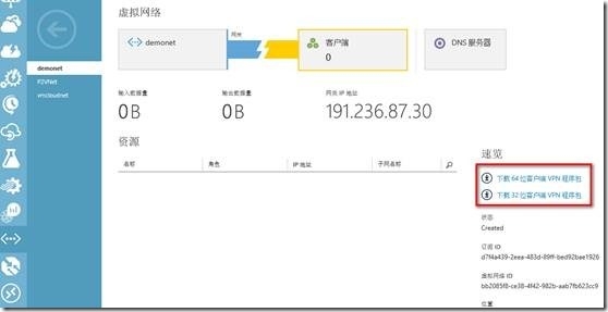 混合云平台 VPN技术 WindowsAzure