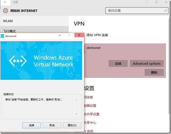 混合云平台 VPN技术 WindowsAzure