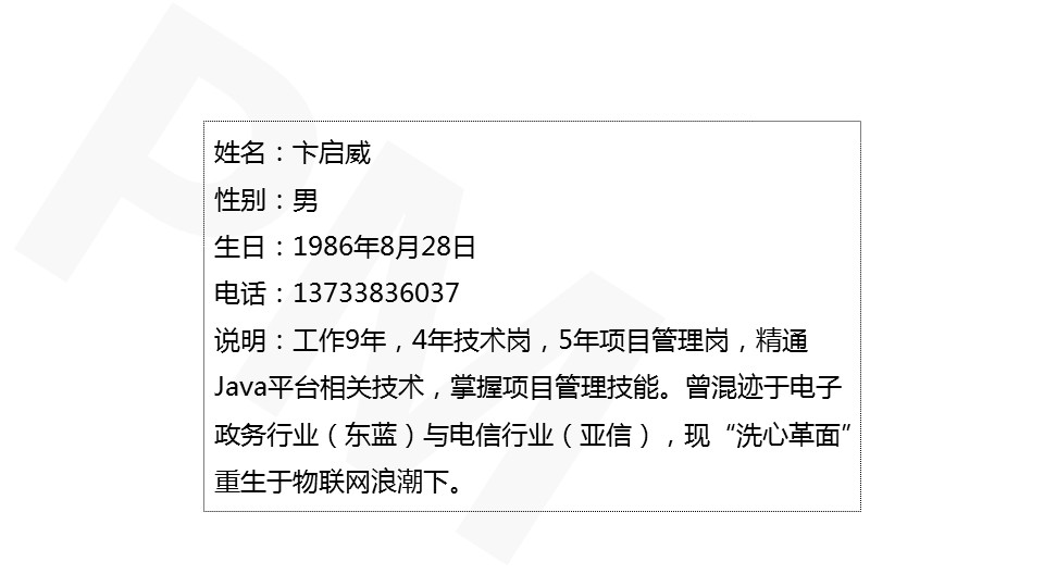 PPT概括丨产品经理究竟是“神马”！