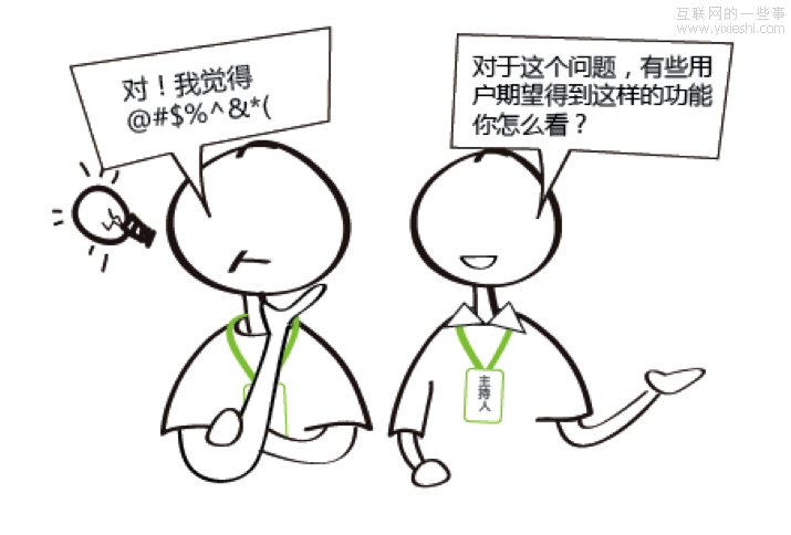　2.带着用户的问题，通过访谈的形式灌输给设计师，以共鸣的形式加深设计师的理解;