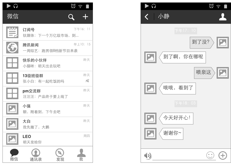 微信原型临摹