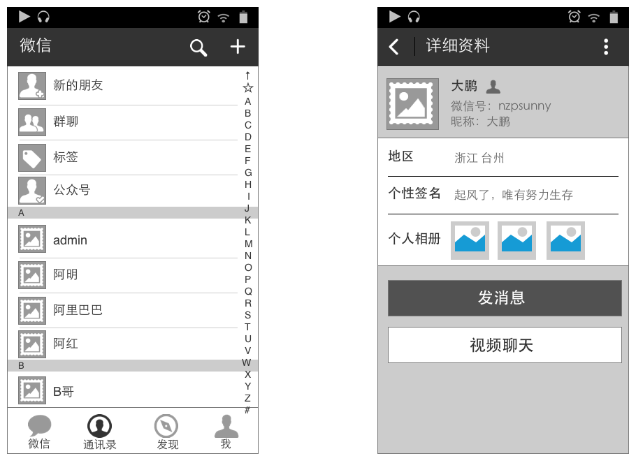 微信原型临摹