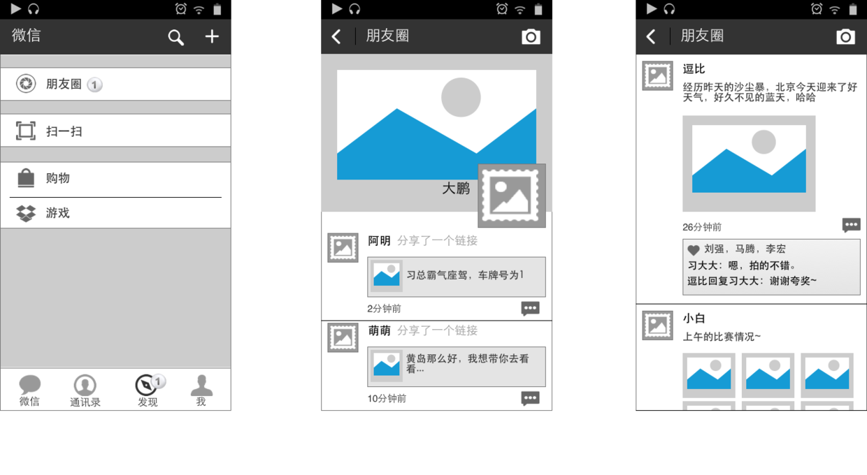 微信原型临摹