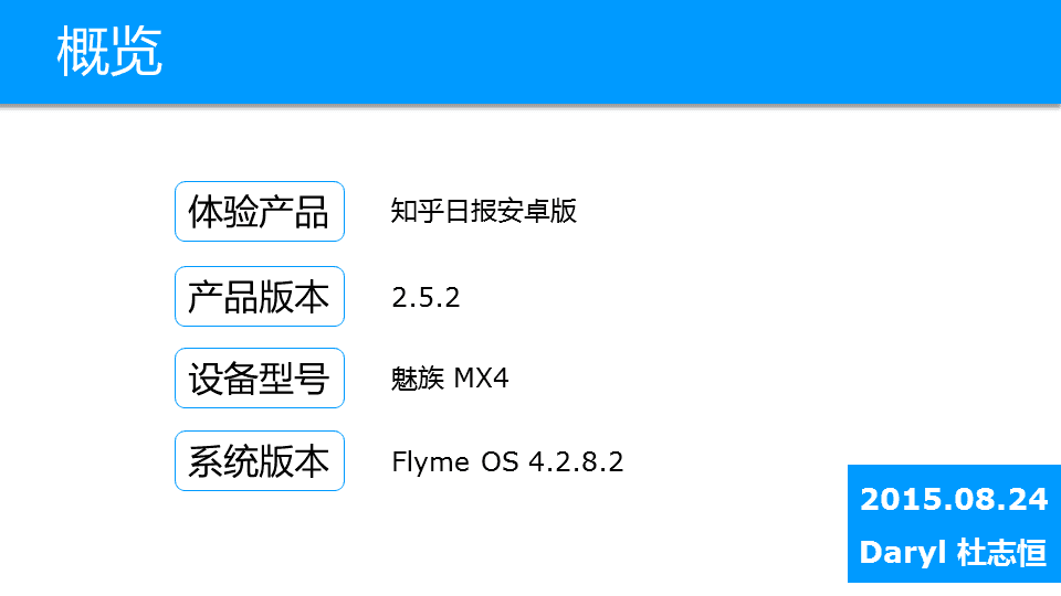 干货丨知乎日报产品体验报告