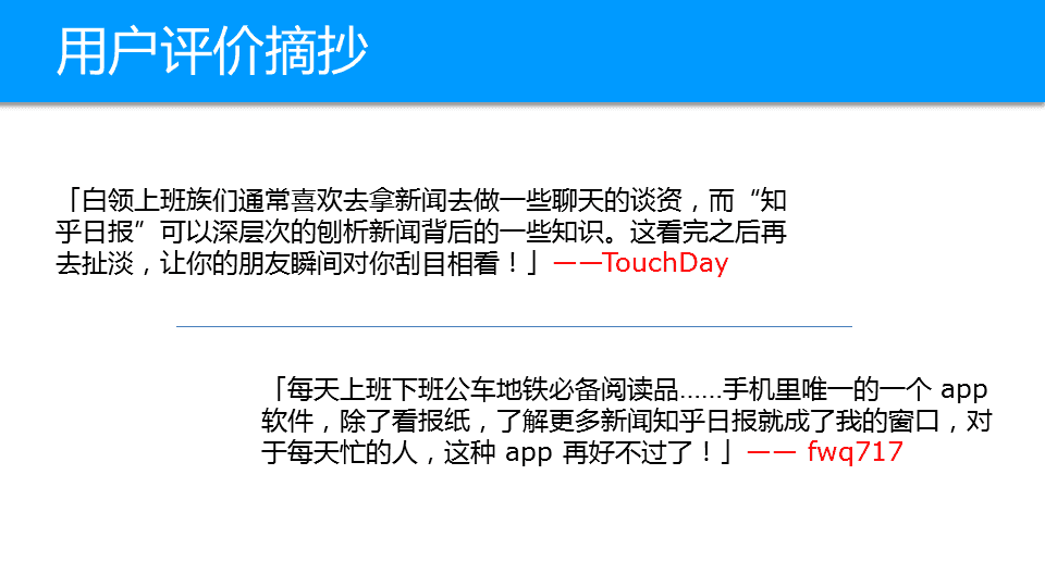 干货丨知乎日报产品体验报告
