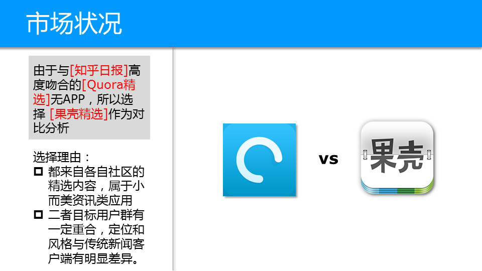 干货丨知乎日报产品体验报告