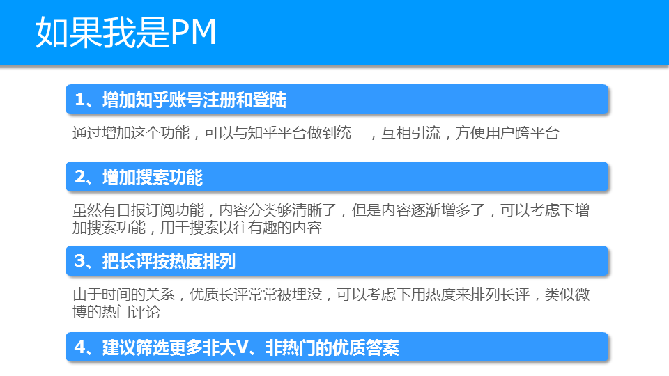 干货丨知乎日报产品体验报告