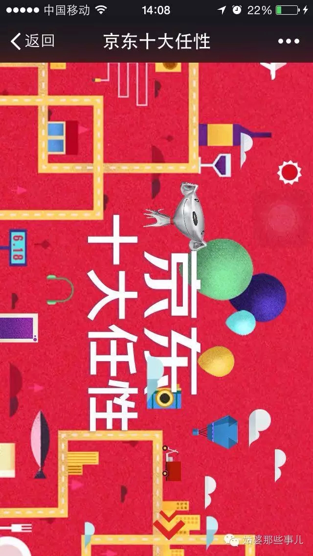 H5页面 产品运营
