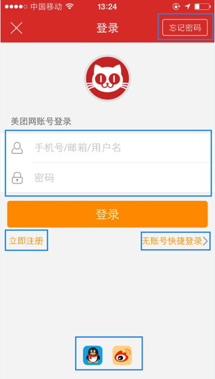 归纳APP登陆/注册流程及其错误反馈处理