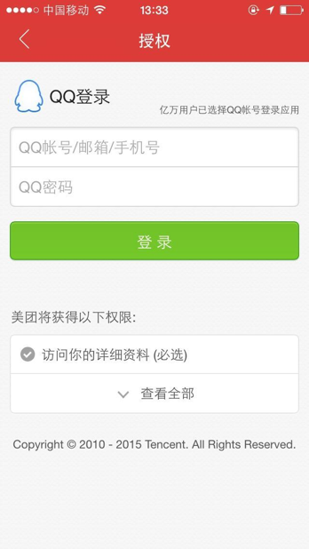 归纳APP登陆/注册流程及其错误反馈处理