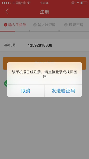 归纳APP登陆/注册流程及其错误反馈处理