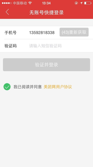 归纳APP登陆/注册流程及其错误反馈处理