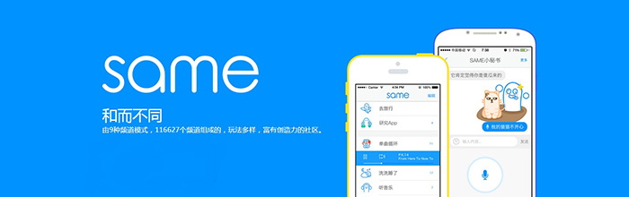 same 产品分析报告 社交应用 陌生人社交