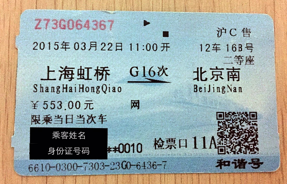细节见真章丨一张火车票的信息设计