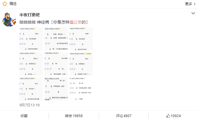 追公交 嗒嗒巴士 营销推广案例 朋友圈营销