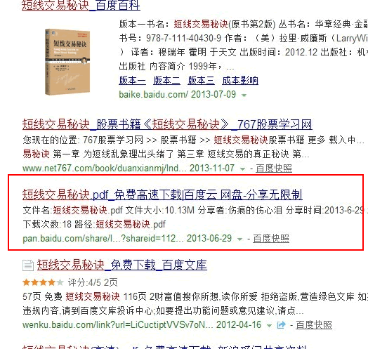 百度网盘 搜索引擎排名 百度产品 蜘蛛抓取