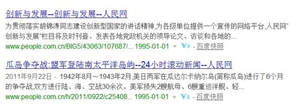 百度快照 搜索引擎排名 新华网 SEO