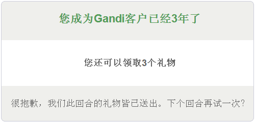 Gandi.net看到免费额度
