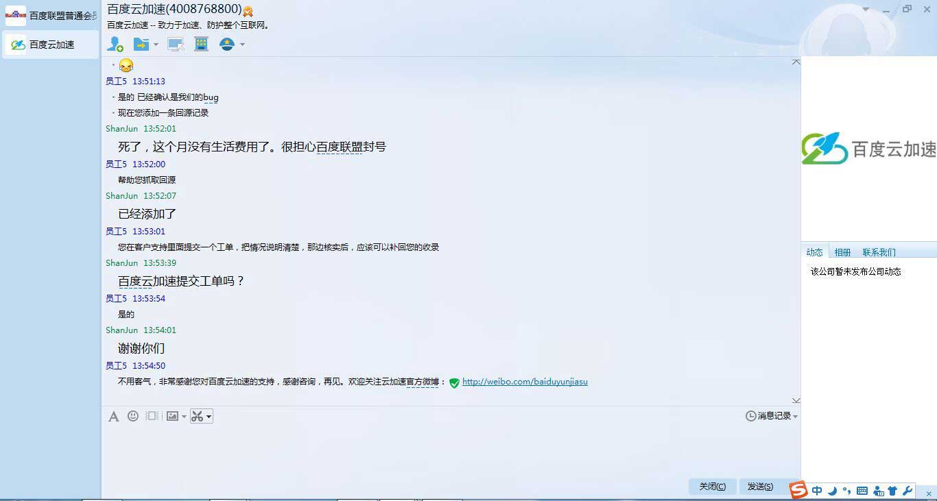 百度云加速 百度收录 网站收录 网站优化