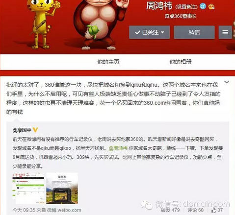 域名投资 域名抢注 qihu.com qikoo.com qiku.com