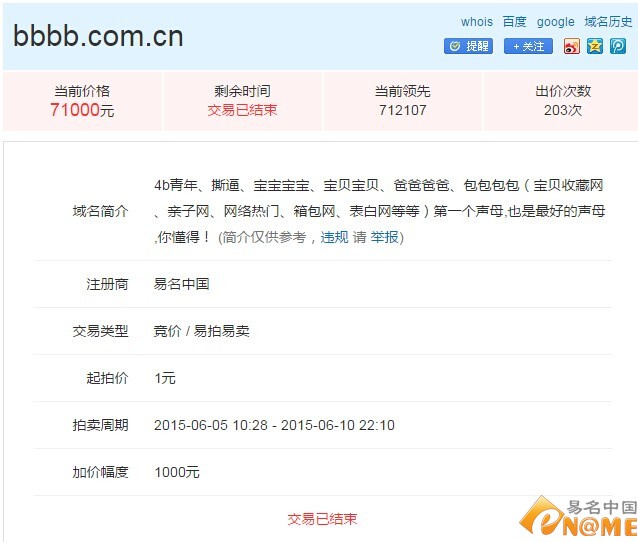 bbbb.com.cn 域名交易 域名注册 撕逼域名