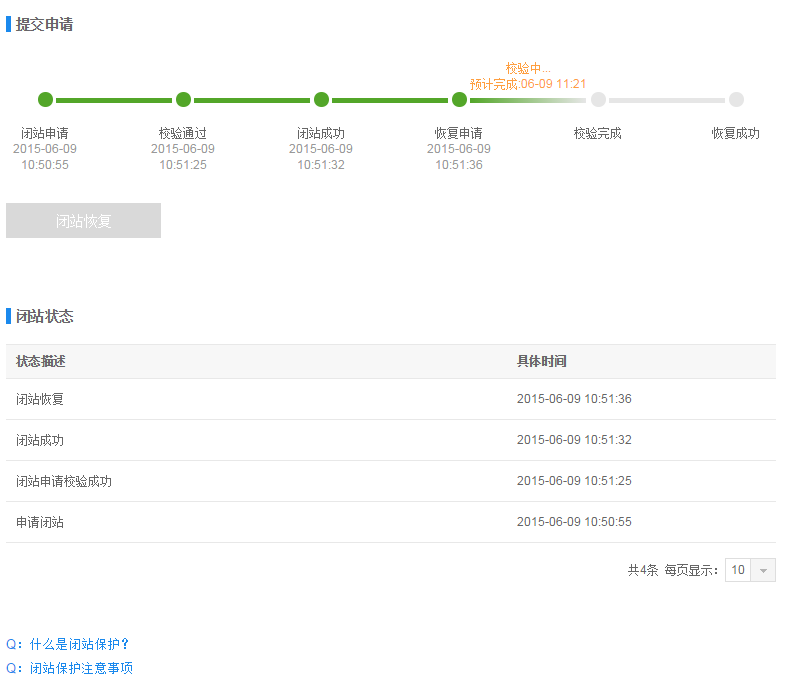 闭站保护功能 百度站长平台 网站权重 百度闭站保护