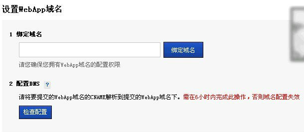 百度 移动互联网 sitemap 百度siteapp 如何配置DNS