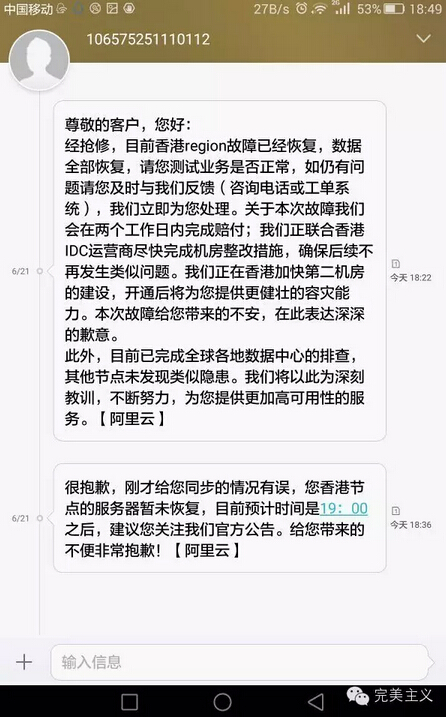 云服务 服务器宕机 携程网瘫痪 支付宝故障