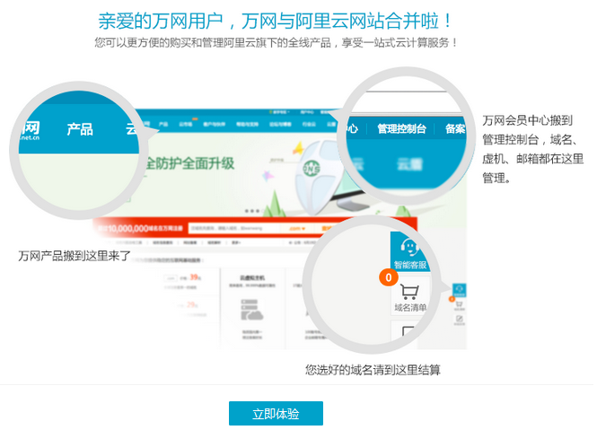 万网阿里云合并 阿里云官网 万网域名跳转