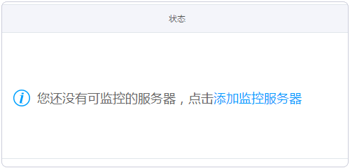 阿里云PTS添加监控服务器