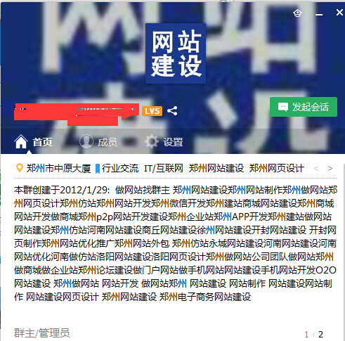 网站建设,QQ群营销