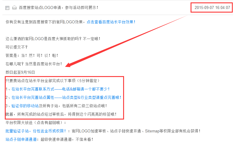 成功申请百度站点LOGO经验分享