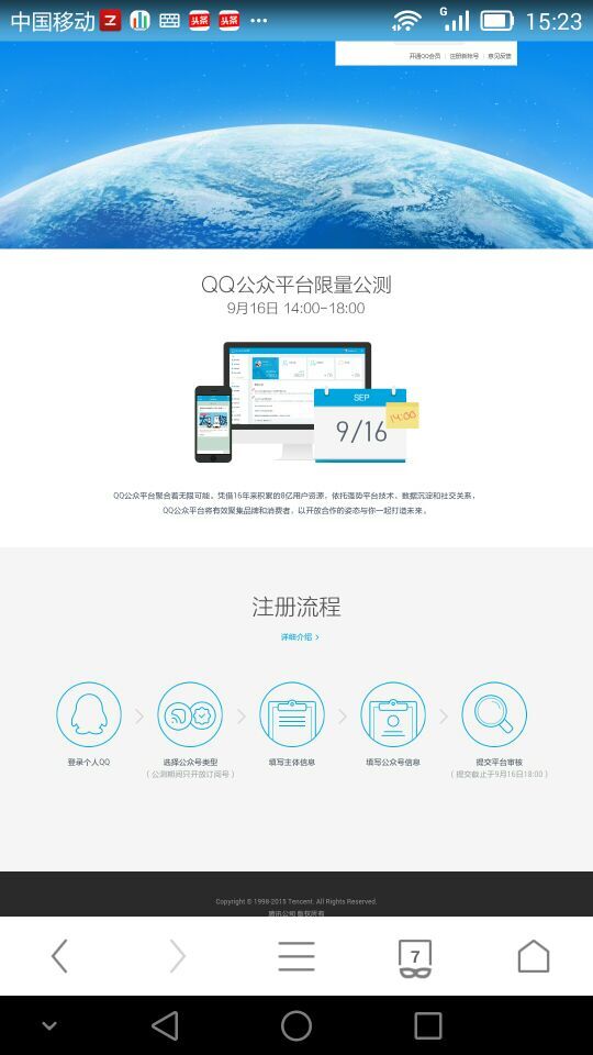 qq公众号平台限量开放公测，16号就可以申请