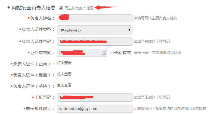 网站备案