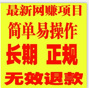 1.png 为什么购买网赚项目的人都说自己上当了？ 互联网生活 第1张