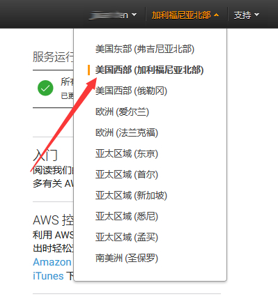 亚马逊AWS选择机房