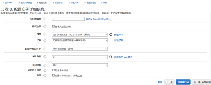 配置AWS实例详细信息