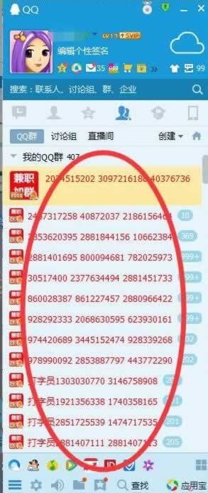 竟然用qq群号码干这种事 经验心得 第1张