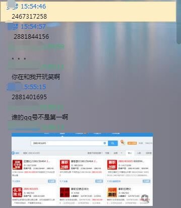 竟然用qq群号码干这种事 经验心得 第2张