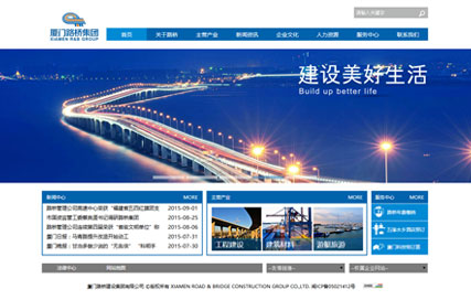  厦门路桥建设集团有限公司